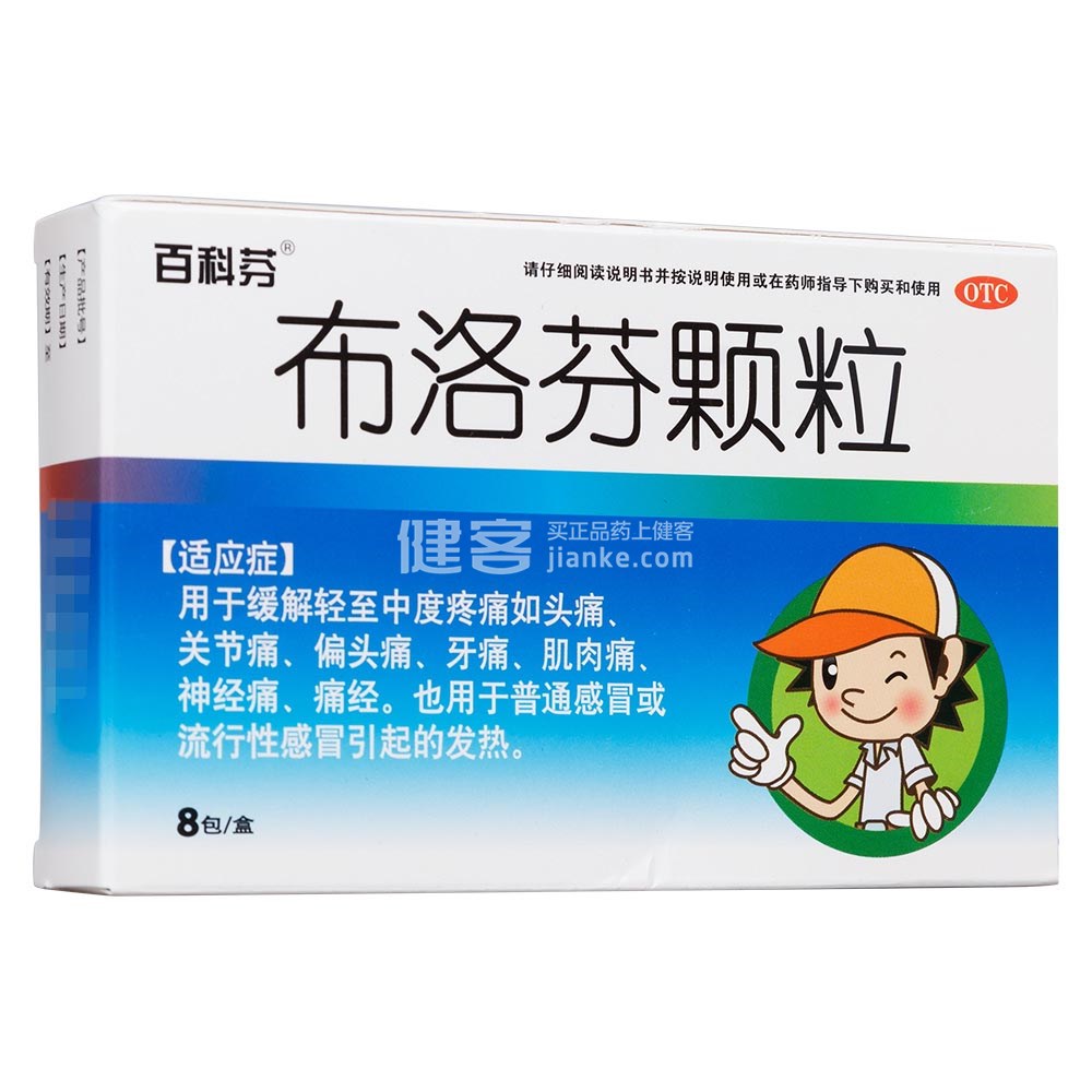 芬苏（布洛芬颗粒） 图 2